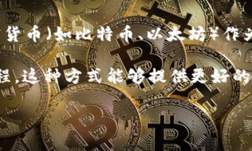 “Tokenim”并不是一个通用的词汇，可能是指某些特定领域的术语或品牌名称。在不同的上下文中，它可能有不同的含义。然而，如果是指“Token”或“Tokenization”，通常是与区块链技术、数字资产相关的概念。

以下是一些相关的解释：

1. **Token（代币）**：在区块链领域，Token是代表某种资产或功能的数字单位。例如，加密货币（如比特币、以太坊）作为交易的代币。

2. **Tokenization（代币化）**：这是将实际资产转换为区块链上可交易的数字代币的过程。这种方式能够提供更好的流动性，并允许小额投资。

如果你能提供更多的上下文或具体的使用场合，我可以为你提供更详细的解释。