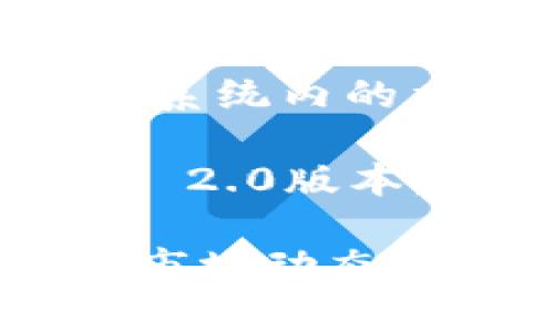 截至2023年10月，虚拟币的世界快速变化，新币种层出不穷。这里是一些最新发布的虚拟币，注意这些信息可能随时变化，投资前请务必进行充分的研究。

1. **Aptos (APT)**: Aptos 是一个以高吞吐量著称的区块链平台，其通证APT受到了广泛关注。它的设计旨在支持去中心化应用（dApps），并希望通过快速的交易处理速度吸引开发者。

2. **Sui (SUI)**: Sui 是由 Mysten Labs 开发的一种新型区块链，主要着眼于扩展性和灵活性。SUI 的特点是通过独特的共识机制来提高网络的效率，引起了广泛的关注。

3. **LayerZero (ZRO)**: LayerZero 是一个跨链解决方案，旨在通过一种新的协议使不同区块链之间的通信变得更加流畅。其代币 ZRO 在其生态系统中用于支付手续费和激励开发者。

4. **Arbitrum (ARB)**: Arbitrum 是以太坊的一个扩展解决方案，旨在提高交易速度并降低费用。Arbitrum 的代币 ARB 也在其生态系统中发挥着重要角色，用户可以通过其参与治理和激励机制。

5. **Optimism (OP)**: Optimism 是另一个以太坊扩容方案，其代币 OP 用于支持其治理和激励。它的目标是让区块链应用程序的用户获得更好的体验。

6. **Aavegotchi (GHST)**: Aavegotchi 是一个结合NFT和DeFi的项目，其代币 GHST 是生态系统内的重要组成部分，用于购买和交易可爱的虚拟角色。

7. **Ethereum 2.0 (ETH2)**: 以太坊正在逐步过渡到以权益证明（PoS）为基础的Ethereum 2.0版本，这一转变带来了新功能和改进，其原有的ETH也加入了新的功能和激励机制。

每种新虚拟币都有其独特的用途和生态系统，建议在投资前仔细阅读项目白皮书、团队背景以及市场动态。同时，考虑到虚拟币市场的波动性，谨慎决策是明智的选择。