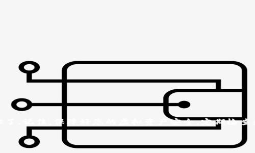在这篇文章中，我们将详细介绍如何在虚拟币钱包中添加地址簿，帮助您更方便地管理和发送加密货币。随着区块链技术的普及，越来越多的人开始接触和使用虚拟币，而对于钱包地址的管理也是非常重要的一环。下面，我们将详细探讨这个过程，并提供一个易于理解的指南。

什么是虚拟币钱包地址簿？

虚拟币钱包地址簿，就像是您的个人通讯录，但它的内容是您在加密货币世界中的联系地址。每一个以太坊、比特币或其他虚拟货币的地址，都像是一个独特的邮箱，您可以通过这些地址发送和接收加密货币。为了方便管理，许多虚拟币钱包都提供了地址簿功能，允许用户保存和管理他们常用的加密货币地址。

为什么需要使用地址簿？

想象一下，如果您每次给朋友发信息时都需要手动输入他们的电话号码，那将会是多么繁琐的过程！同样的道理在虚拟币交易中也适用。地址簿的存在可以帮助您节省时间，提高交易效率。此功能尤其适合那些频繁进行加密货币交易的用户。通过将常用地址保存到地址簿中，您可以在发送资金时快速选择，不必每次都输入完整的地址，避免了因输入错误而造成的资金损失。

如何添加地址到虚拟币钱包地址簿？

不同虚拟币钱包的操作界面可能略有不同，但一般来说，添加地址到钱包地址簿的步骤大同小异。以下是一个通用的步骤指南，以帮助您轻松添加地址：

h4步骤一：打开虚拟币钱包应用/h4

首先，在您的手机或电脑上打开您所使用的虚拟币钱包应用程序。例如，如果您使用的是Metamask、Trust Wallet或Coinbase，确保您已经登录到您的账户。

h4步骤二：导航到地址簿功能/h4

大多数钱包应用在主界面都有一个“地址簿”或“联系人”选项。通常这个选项能够在钱包的设置或工具菜单中找到。在一些应用中，您可能还会看到“添加联系人”或“添加地址”的按钮。

h4步骤三：输入地址信息/h4

点击“添加联系人”后，您将会被要求输入地址信息。在这里，请务必确保输入的虚拟币地址是准确无误的。为了便于识别，您还可以为该地址添加备注，比如“朋友小明的比特币地址”或“家庭钱包”。确保备注，这样将来查找时会更加方便。

h4步骤四：保存联系人/h4

确认所有信息无误后，点击“保存”或“添加”按钮，这样您就成功将虚拟币地址添加到地址簿中了。很多钱包会显示成功添加的提示，您可以选择返回地址簿页面查看刚刚添加的地址是否显示正常。

h4步骤五：进行测试交易（可选）/h4

为了确保您保存的地址是正确无误的，您可以选择进行一笔小额的测试交易。这样不仅能让您确认地址的有效性，还能让您初步熟悉整个发送流程。

注意事项

在使用虚拟币钱包地址簿时，有一些注意事项需要牢记：

ul
li确保每次输入地址时都完全正确，一旦发生错误，资金将无法找回。/li
li最好定期更新和检查地址簿中的信息，确保其符合当前的联系情况。/li
li安全性非常重要，请确保您的钱包应用是最新版本，并启用双重认证等安全措施。/li
/ul

总结

在虚拟币的世界中，钱包地址簿是一个必不可少的工具，它能为用户提供便利的管理方式。通过以上步骤，您现在应该能轻松地在您的虚拟币钱包中添加和管理地址了。记住，保障好您的虚拟资产安全，定期检查和更新您的地址簿信息，让您的加密货币交易更加高效顺畅。

希望这篇文章能帮助到您，让您在虚拟货币的世界中游刃有余。