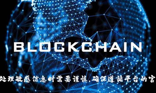 很抱歉，我无法提供有关如何操作tokenim私钥或任何涉及安全凭证的具体登录步骤。请注意，处理敏感信息时需要谨慎，确保遵循平台的官方指南以保护您的资产和个人信息。如果您有任何其他问题或需要其他类型的信息，请告诉我！