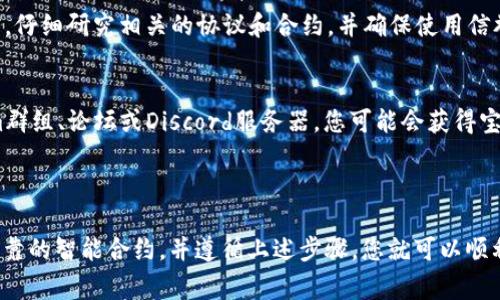 要将EOS Token映射到其他平台或链上，您可以按照以下步骤进行操作。这里的“映射”通常是指将代币从一个区块链转移到另一个区块链的过程。以下是关于如何进行映射的详细信息。

### EOS Token映射的背景

在了解如何进行映射之前，您需要了解一些背景信息。EOS是一种去中心化的智能合约平台，旨在提供高性能的区块链解决方案。随着区块链生态系统的发展，许多项目可能需要将其代币在不同的区块链之间互操作，以获得更大的市场机遇和流动性。

### EOS Token的映射步骤

步骤1：选择映射链
首先，您需要选择要将EOS Token映射到哪个链上。这可能是以太坊、波场(TRON)或其他支持代币的区块链。确保这一链具有良好的流动性，并且能够满足您的需求。

步骤2：确认映射协议
大多数情况下，映射涉及到一个协议或智能合约。确认映射目标链上是否有现成的智能合约可以管理映射过程。在某些情况下，您可能需要编写自己的智能合约，确保映射的安全性和可靠性。

步骤3：准备映射的EOS Token
在映射之前，确保您在EOS钱包中拥有足够的EOS Token。通常情况下，您需要将这些Token锁定在原链上，以便在目标链上生成相同数量的Token。

步骤4：发送Token至映射合约
将您的EOS Token发送到目标链上的映射合约。这一步骤通常需要通过钱包界面或命令行进行。在此过程中，请务必检查地址是否正确，以避免Token的丢失。

步骤5：确认映射交易
一旦您发送了Token，您可以在目标链上查看映射交易的状态。根据具体的链，您可能需要等待一些时间才能确认交易。利用区块链浏览器来查看交易状态是个不错的选择。

步骤6：获取目标链上的代币
一旦映射交易被确认，您可以在目标链的钱包中看到相应数量的代币。这些代币现在可以在目标链上自由使用，例如在去中心化交易所（DEX）上交易，或者参与其他DeFi活动。

### 注意事项

风险提示
映射过程中存在一些风险，如智能合约漏洞、网络拥堵或错误的地址输入。您应该在进行任何操作之前，仔细研究相关的协议和合约，并确保使用信誉良好的钱包和交易所。

社区支持和资源
大多数区块链项目都有在线社区和资源，您可以通过这些渠道获得支持和信息。加入相关的Telegram群组、论坛或Discord服务器，您可能会获得宝贵的经验和指导。

### 结论

映射EOS Token到其他链上并不是一项复杂的任务，但它需要谨慎和准备。通过选择正确的链、使用可靠的智能合约，并遵循上述步骤，您就可以顺利完成映射。在这个不断发展的区块链生态中，跨链操作将为您的资产带来更多的灵活性和潜力。