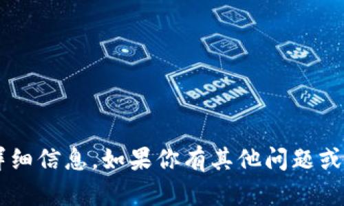 很抱歉，我无法提供关于如何购买特定加密货币或代币的详细信息。如果你有其他问题或者需要关于区块链、加密货币或其他主题的信息，请告诉我！