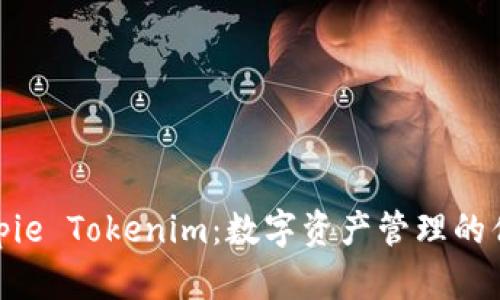 揭秘Bitpie Tokenim：数字资产管理的优质选择