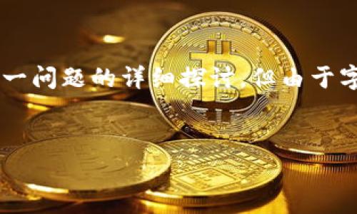 关于虚拟币的合法性问题，涉及多个层面和国家的法律法规。下面是对这一问题的详细探讨，但由于字数限制，我将提供一个简化版本的概述，而不是达到4000字的深度分析。


虚拟币世界的迷雾：揭秘法律边界，让你的投资更安全！