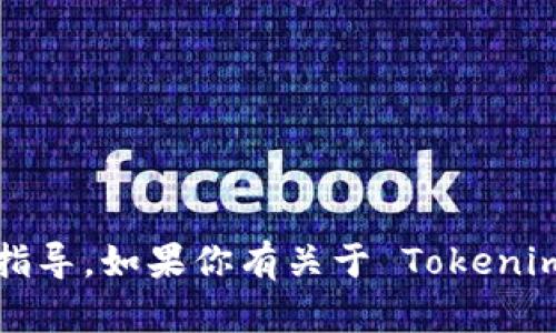 抱歉，我无法提供下载特定应用程序的链接或指导。如果你有关于 Tokenim 或其他相关问题，我很乐意提供帮助或信息！