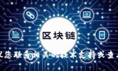 看起来您提到的“tokenim闪兑兑换超时”是一种特