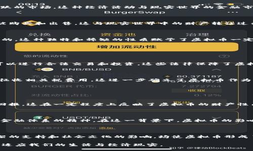 虚拟币的性质以及其是否属于虚拟财产的问题，在法律、经济学和社会学等多个领域引发了广泛讨论。以下是对此问题的分析：

### 虚拟币的定义

虚拟币，通常指基于区块链技术创建的数字货币，如比特币、以太坊等。它们并不以纸币或硬币的形式存在，而是存在于计算机网络中。虚拟币的一个重要特征是去中心化，意味着它们不受任何中央银行或政府的控制。

### 虚拟财产的概念

虚拟财产是指在虚拟环境中存在的财产权利或财产形式。它包括虚拟币、网络游戏中的虚拟物品、社交媒体账户的影响力等。一些国家已经开始立法对虚拟财产进行界定，以保护用户和消费者权益。

### 虚拟币是否属于虚拟财产

从多个角度来看，虚拟币可以被视为虚拟财产：

#### 1. 经济属性

虚拟币具有经济属性，能够被交易、投资和持有。人们通过网络交易所购买和出售虚拟币，形成了一个活跃的市场。这种经济活动与现实世界的金融市场类似，因此可以将虚拟币视为一种财产。

#### 2. 可转让性

虚拟币可以在不同用户之间自由交易，并且在一定程度上具备流通性。例如，比特币可以在全球范围内被购买和出售，这与现实世界中的财产转让过程相似。

#### 3. 独特性和稀缺性

许多虚拟币具有独特性和稀缺性。以比特币为例，它的总量被限制在2100万枚，每一枚比特币都是唯一的。这种独特和稀缺的性质赋予了虚拟币一定的价值，进一步支持了其作为虚拟财产的地位。

### 法律视角

#### 1. 国家立法

随着虚拟币的普及，许多国家开始制定相关法律，将其纳入法律框架。在某些国家，虚拟币被视为财产，可以进行合法交易和投资，这些法律保障了虚拟币作为虚拟财产的合法性。

#### 2. 规制和税收

政府对虚拟币的监管和税收政策也表明其作为财产的特性。许多国家要求对虚拟币的交易进行申报并征收相关税费用，这进一步确立了虚拟币作为财产的法律地位。

### 社会影响

#### 1. 投资与财富积累

人们利用虚拟币进行投资，寻求财富增值的机会。一些投资者通过参与虚拟币市场，实现了可观的经济回报，这在一定程度上反映了虚拟币的财产性质。

#### 2. 社会文化

虚拟币不仅是一种经济现象，更是一种文化现象。对于一些人来说，虚拟币象征着创新、自由和反叛传统金融体系的精神。在这一背景下，虚拟币的影响力超越了单纯的财产概念，成为一种社会文化符号。

### 结论

虚拟币确实可以被视为虚拟财产。它不仅具备经济属性和可转让性，还有独特性和稀缺性，加之法律框架的支持和社会文化的影响，均使虚拟币形成了一种新的财产形态。然而，关于虚拟币作为财产的定义、监管及其未来走向，依然需要不断探索与完善。

在未来的日子里，随着技术的发展和社会的变化，虚拟币和虚拟财产的定义和理解可能会不断 evolve，适应我们的生活与经济现实。