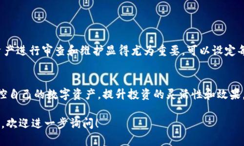 清理Tokenim（代币关联和管理工具）所涉及的内容可以有很多方面，包括删除多余的代币、管理代币的存储或使用权等。以下是关于如何清理Tokenim的详细步骤，帮助用户更好地管理代币，提升使用体验。

了解Tokenim的基本结构
在开始清理之前，首先需要了解Tokenim的基本功能和结构。Tokenim通常用于管理区块链上的代币，它们可能包括ERC-20、ERC-721等各种类型的代币。理解这些代币的功能将有助于你在清理时做出明智的决策。

第一步：评估你的代币资产
在清理之前，建议用户先列出自己持有的所有代币。这一步可以通过直接在Tokenim中查看你的资产，或者利用区块链浏览器（如Etherscan）进行查询。通过这一步，你可以清晰地知道自己拥有多少种代币，以及每种代币的当前价值。

第二步：识别不必要的代币
通过评估自己的代币资产，接下来需要判断哪些代币是你不再需要的。这里有几个关键点可以帮助你做出判断：
ul
    listrong长期持有潜力：/strong是否有代币在你购买后一直没有任何增长，且未来也没有看好的迹象？/li
    listrong过期的项目：/strong检查是否有某些代币关联的项目已经停止运营或变得无效。/li
    listrong小额代币：/strong考虑清除一些价值极低、没有流动性的代币，特别是如果你持有多个此类代币。/li
/ul

第三步：执行清理行动
一旦识别出你不再需要的代币，下一步就是采取行动。这里有几种常见的处理方式：
ul
    listrong出售：/strong在钱包中找到需要出售的代币，然后通过去中心化交易所（DEX）或中心化交易所进行出售。/li
    listrong交换：/strong考虑用不需要的代币交换其他你更感兴趣的代币，某些交易所会提供这样的服务。/li
    listrong转账给信任的友人：/strong如果有朋友对你不想要的代币感兴趣，可以直接转账给他们。/li
    listrong捐赠：/strong一些服务或平台允许你捐赠代币，尤其是那些已经失去价值的。/li
/ul

第四步：定期维护和监控
清理代币并不是一次性的任务。随着市场的变化和新的投资机会的出现，定期对自己的代币资产进行审查和维护显得尤为重要。可以设定每季度或每半年进行一次全面评估，包括确认代币的项目状态、市场价值以及持有的必要性。

结语：细水长流的代币管理
有效的代币管理不仅仅是清理，还是一个持续的过程。通过定期评估和管理，你能够更好地掌控自己的数字资产，提升投资的灵活性和效果。保持对市场的敏感，并愿意适时调整，可以让你的Tokenim资产管理之路更加顺畅。

希望上述内容可以为你提供有效的信息，帮助你更好地清理和管理Tokenim。如果有其他问题，欢迎进一步询问！