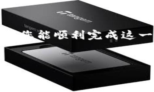 在Tokenim上架应用程序的过程可以分为几个关键步骤。为确保您能顺利完成这一过程，下面将提供详细且具体的指导，分为多个部分进行解析。

                  
如何顺利在Tokenim上架您的应用程序？