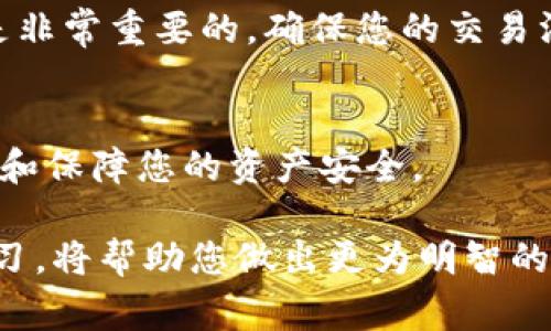 Tokenim是一种数字资产或代币，提取或兑换Tokenim通常涉及一些特定流程，具体步骤通常根据您使用的平台而有所不同。以下是一些常见的方式，通过它们您可以将Tokenim换为法定货币或其他加密货币：

### 1. 选择合适的交易所
首先，您需要确保您的Tokenim能够在某个交易所进行交易。许多主流的加密货币交易所，比如币安、火币和Coinbase，通常会支持多种类型的代币。您可以在这些平台上查找Tokenim的交易对。

### 2. 创建账户并完成身份验证
在选择好交易所后，您需要在该平台注册账户并完成所需的身份验证步骤。这可能包括提交身份证明文件、地址证明等，以符合反洗钱（AML）和了解您的客户（KYC）法规。

### 3. 存入您的Tokenim
一旦您的账户注册并验证完毕，您需要将Tokenim发送到交易所。在交易所的“钱包”部分，找到对应于Tokenim的存款地址，将Tokenim发送到该地址。请务必确保地址正确，以免造成资金损失。

### 4. 进行交易
在您的Tokenim成功存入交易所后，您可以在交易界面选择对应的交易对（例如Tokenim/BTC或Tokenim/USDT），并进行交易。您可以选择使用市价单快速成交，或者使用限价单等待市场达成您的价格。这一步骤将您的Tokenim兑换成其他加密货币或稳定币。

### 5. 提取法定货币
当您成功将Tokenim兑换为稳定的加密资产（如USDT）后，您可以将其支付到支持提取法定货币的交易所。根据交易所的要求，您可能需要将资金转换为您本国的法定货币，然后进行提现。

### 6. 提现到您的银行账户
在交易所完成交易并转换为法定货币后，您可以发起提现请求。根据交易所的政策，提现到银行账户可能会需要几天时间，同时也要注意交易所会收取一定的手续费。

### 7. 注意安全和费用
在整个过程中，安全性至关重要。务必启用两步验证（2FA），并使用强密码来保护您的账户。此外，各个平台的手续费、汇率差异等都可能对您的最终收益造成影响，务必提前了解。

### 8. 了解相关法律法规
在不同国家或地区，对于加密货币的监管政策各不相同。在进行Tokenim兑换和提取的过程中，遵守当地法律法规是非常重要的，确保您的交易没有违反任何相关法律。

### 9. 咨询专业顾问
如果您对Tokenim的交易及其兑换成法定货币的流程仍有困惑，可以考虑咨询专业的加密货币顾问，获取专业建议和保障您的资产安全。

通过上述步骤，您应该能够顺利将Tokenim兑换为法定货币。在这个充满机遇的数字货币世界中，保持谨慎、不断学习，将帮助您做出更为明智的投资决策。希望这些信息对您有所帮助！