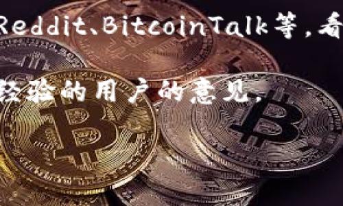 关于“tokenim官网钱包是真是假”的问题，建议您遵循以下步骤进行验证和判断：

1. **官方网站验证**：请确保您访问的是Tokenim的官方网站。通常在搜索引擎中搜索“Tokenim”时，您应该仔细查看搜索结果，确保进入的链接是合法和官方的。

2. **查看社交媒体和社区反馈**：许多加密货币项目会在社交媒体平台（如Twitter、Telegram等）发布更新。尝试查找相关的用户评论和社区讨论，以了解其他用户的使用体验。

3. **识别安全性特征**：正规的加密钱包通常会有以下特征：
   - 支持多种加密货币。
   - 提供安全功能，比如双重验证。
   - 有用户帮助和支持的渠道。

4. **搜索用户评价**：通过搜索引擎或论坛查找“Tokenim钱包评价”或“Tokenim钱包骗局”等关键字，了解其他用户的反馈。

5. **查看区块链论坛和社区**：加入一些区块链或加密货币的相关论坛，如Reddit、BitcoinTalk等，看看其他人对Tokenim钱包的看法。

6. **咨询专业人士**：如果依然无法判断，可以寻求区块链专家或论坛中有经验的用户的意见。

请凭借以上信息，谨慎对待相关钱包的使用，安全第一！