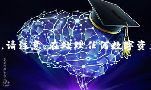 找回Tokenim助记词的步骤主要包括以下几个方面。请注意，在处理任何数字资产时，务必小心，以防止潜在的安全风险和资金损失。

### 安全保障：如何有效找回Tokenim助记词