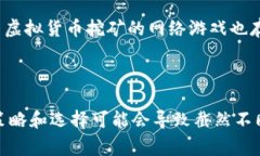 虚拟货币挖矿通常与区块链和金融生态系统相关