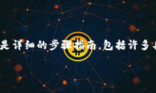 创建一个Tokenim钱包并设置身份的过程并不复杂，以下是详细的步骤指南，包括许多具体的说明和情感化的描绘，帮助你更好地理解这一过程。

一步步教你创建Tokenim钱包，塑造自己的数字身份