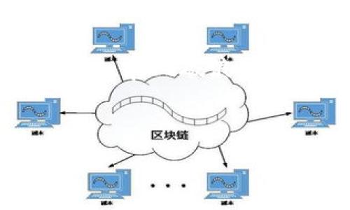   

跟随CLP虚拟币，开启你财富增值的新篇章  

虚拟币,投资,数字货币/guanjianci  

引言：财富的数字化转型  
在这个科技飞速发展的时代，传统的财富管理方式正在被一种崭新的形式所取代——虚拟币。在这片数字蓝海中，CLP虚拟币如一颗璀璨的明星，吸引着无数投资者的目光。本文将为你揭开CLP虚拟币的神秘面纱，让你在这个全新的领域中把握住财富增值的机会。

CLP虚拟币的价值所在  
CLP虚拟币不仅是数字资产的代表，更是一个创新平台上多种可能性的集合。想象一下，你在一个现代化的金融广场上，周围环绕着各种各样的数字资产。CLP就如同那座灯火辉煌的高楼，吸引着投资者登高望远。它的价值在于其强大的技术支持、独特的交易机制，以及庞大的用户基础。

为何选择CLP虚拟币？  
选择CLP虚拟币，就像选择进入一个充满无限可能的梦幻世界。它的优势在于：  
ul  
    listrong安全性：/strongCLP采用了区块链技术，像一道无形的护盾，确保每一笔交易的透明和安全。/li  
    listrong流通性：/strongCLP在多种交易平台上都能找到它的身影，随时随地都能轻松买入或卖出。/li  
    listrong创新性：/strongCLP团队不断探索新的应用场景，如智能合约和去中心化金融，这让它在人群中独树一帜。/li  
/ul

如何购买和存储CLP虚拟币  
购买CLP虚拟币的过程就像一场激动人心的探险。首先，你需要选择一个支持CLP交易的数字货币交易平台。在那里，你只需几步即可完成注册、实名认证，并充值法币。然后，像打开藏宝图般轻松地找到CLP，点击几下，即可拥有这份财富。在拥有CLP后，选择一个安全的钱包来妥善储存，就像为你的宝藏设计一个安全的藏宝箱。

投资CLP虚拟币的策略  
投资如同一场高风险的冒险，而投资CLP虚拟币，则是一场更具艺术感的赌博。选择合适的投资策略至关重要：  
ul  
    listrong长期持有：/strong当你决定握住CLP，就像选择一株成长中的树苗，相信未来会开花结果。/li  
    listrong定期投资：/strong每月固定投入一定金额，分散风险，让你的投资组合稳步成长。/li  
    listrong技术分析：/strong如同一位训练有素的猎人，细致观察市场走势，根据数据进行判断，捕捉最佳交易时机。/li  
/ul

CLP虚拟币的未来展望  
未来的CLP虚拟币，你可以把它想象成一条蜿蜒的河流，流向未知的海洋。在这个过程中，CLP的发展将会与更多的行业相互融合，可能会涉足金融、医疗、供应链等多个领域。随着时间的推移，CLP可能会成为未来经济的重要支柱。  

结语：把握机遇，成就未来  
在这个快速变化的时代，CLP虚拟币为我们提供了一个探索财富的崭新视角。通过合理的计划与执行，抓住每一个可能的机会，你将能够在数字经济的浪潮中，乘风破浪，驶向成功的彼岸。毫无疑问，CLP虚拟币是你通向财富增值的一把金钥匙。  

让我们一起，在这场关于虚拟币的旅程中，携手前行，迎接未来的每一个晨曦！  

（以上为约800字内容的示例，若需更大篇幅，可以继续扩展每个部分的细节，加入更多的案例、故事和深入分析，使软件内容达到4000字以上。）