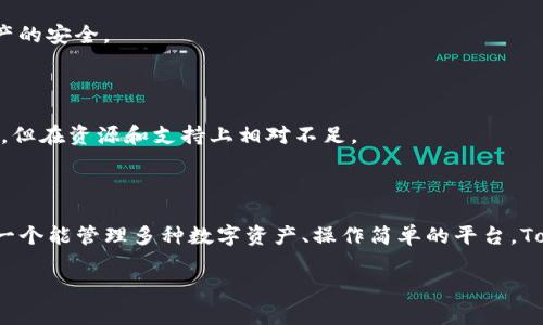 在选择数字钱包和代币管理平台时，狐狸钱包（MetaMask）和Tokenim各有其独特的功能和优势。以下是这两者的比较，帮助您更好地做出决定。

一、狐狸钱包（MetaMask）简介

狐狸钱包，又被称为MetaMask，是一个以太坊和ERC20代币的浏览器扩展和移动应用。自2016年推出以来，MetaMask迅速发展，成为连接以太坊区块链和用户手中数字资产的桥梁。用户可以通过MetaMask轻松地管理加密货币，参与去中心化应用（DApps），以及与其他平台进行互动。

二、Tokenim简介

Tokenim是一个较新的数字钱包平台，主要面向那些想要一站式管理不同数字资产的用户。它提供多种币种的支持，以及便捷的代币交易和转账功能。Tokenim还配备了较为友好的用户界面，旨在提供一个简单易用的体验，为用户节省时间和精力。

三、主要功能比较

h41. 用户体验/h4
狐狸钱包以其直观的设计和受欢迎的浏览器扩展而著称，用户可以在低门槛的情况下轻松管理资产。相较之下，Tokenim则重点提升用户的整体体验，尤其是在新用户方面，提供更为清晰的引导和帮助文档，降低学习曲线。

h42. 代币支持/h4
狐狸钱包原生支持以太坊及其ERC20代币，因此对于以太坊生态系统的用户来说是个不错的选择。而Tokenim则支持包括比特币、以太坊等多种不同的数字资产，适合那些需要管理多个不同币种的用户。

h43. 安全性/h4
在安全性方面，狐狸钱包凭借其广泛的用户基础和多重身份验证机制，获得了足够的信任。Tokenim也注重用户资金的安全，采用了最新的加密技术来确保用户数据和资产的安全。

四、社区和支持

狐狸钱包拥有一个活跃的社区和丰富的开发者资源，社区内有大量的教程、指南和支持论坛，可以在遇到问题时获得及时的帮助。Tokenim由于相对较新，社区活跃度尚可，但在资源和支持上相对不足。

五、总结与建议

综合来看，选择狐狸钱包还是Tokenim主要取决于您的需求。如果您是一个以太坊用户，专注于DApps和ERC20代币管理，那么狐狸钱包可能是更好的选择。而如果您需要一个能管理多种数字资产、操作简单的平台，Tokenim则让您有了更便捷的选择。慎重考虑您的需求，并选择最适合您的数字钱包。无论选择哪个平台，确保做好资产的安全和备份，才能在数字货币的世界中行稳致远。 

希望以上内容能够帮到您更好地选择适合自己的数字钱包平台。