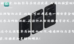    迎接未来财富：大零币投资的机遇与挑战  /