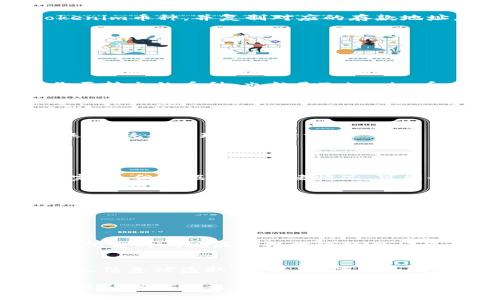 将Tokenim的币转到火币Pro的过程可以通过以下几个步骤完成。请注意，具体步骤可能因Tokenim或火币Pro的更新而有所变化，因此建议在操作前查看最新的官方指南。

### 第一步：准备工作

#### 1. 创建或登录你的火币Pro账户
如果你还没有火币Pro的账户，首先需要访问火币Pro的官方网站，并根据指示完成注册。如果已经有账户，请确保你能顺利登录到平台。

#### 2. 获取火币Pro的存款地址
登录到你的火币Pro账户后，来到“资金管理”或“资产”页面。找到“存款”选项，选择你要转入的Tokenim币种，并复制对应的存款地址。这个地址将是你转账时需要使用的目的地地址。

### 第二步：在Tokenim中进行转账

#### 3. 登录Tokenim账户
使用你的验证码或密码登录到你的Tokenim账户，确保你能够访问你的资金。

#### 4. 选择转账功能
在Tokenim的主界面，找到“提现”或“转出”选项，点击进入相应的操作界面。在这里，你需要选择你要转出的币种，也就是Tokenim币。

#### 5. 填写转账信息
在提现页面，输入你在火币Pro复制的存款地址，然后输入你想要转账的数量。在确认信息无误后，请仔细检查以避免错误，一旦提交，将无法撤销。

#### 6. 确认转账
在完成上述步骤后，你可能需要进行一些安全验证，比如输入验证码或双重认证。完成后，确认转账，系统会处理你的请求。

### 第三步：确认转账状态

#### 7. 查看转账状态
在完成转账请求后，返回Tokenim，查看你的资金记录确认转账状态。虽然通常转账会在短时间内完成，但根据网络拥堵情况，可能会有延迟。

#### 8. 验证火币Pro到账
登录火币Pro账户，查看你的资产页面，确认Tokenim币已经到账。如果长时间没有到账，可以尝试联系火币Pro的客服寻求帮助。

### 注意事项

#### 9. 手续费和转账时间
转账时请注意可能会有手续费用，具体收费标准可在(Tokenim和火币Pro)的官网查看。此外，转账所需时间视区块链网络的繁忙程度而异，请耐心等待。如果预计的时间超过了合适范围，建议确认转账状态或寻求平台客服帮助。

#### 10. 安全建议
在进行任何转账之前，确保你正在使用安全的网络环境。避免在公共网络中进行资金操作，以防个人信息被盗取。同时，确保你的账户启用了保护措施，例如双重认证，以提高账户安全性。

完成上述步骤后，你就成功地将Tokenim的币转移到火币Pro账户中了。转账过程中的小心谨慎可以帮助你避免错误和损失。希望此指南能对你有所帮助！