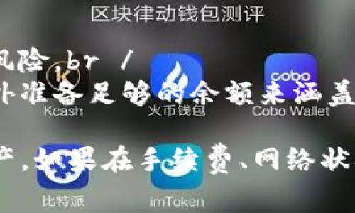 要将 Tokenim 转换为钱包地址，通常指的是将你的 Tokenim 资产从一个钱包转移到另一个钱包的操作步骤。具体步骤如下：

### 步骤 1: 准备你的钱包信息
确保你有要转出的钱包地址和要转入的钱包地址。建议先在信任的平台（如官方钱包或知名第三方钱包）确保目标地址的正确性，避免因输入错误而导致资产丢失。

### 步骤 2: 登录你的钱包账户
打开你的钱包应用程序或登录到你的钱包网站，输入账户信息以进入你的钱包。一旦成功登录，你将能够看到你当前持有的 Tokenim 资产。

### 步骤 3: 查找转账功能
在钱包的主界面，你会看到多个选择，寻找“发送”或“转账”的选项。不同的钱包界面可能有所不同，但大致的功能都会在侧边栏或底部菜单可见。

### 步骤 4: 输入转账信息
输入目标钱包地址（即你要发送 Tokenim 的地址）和转账金额。在确认金额时，尤其注意输入的数字是否准确，因为这一操作是不可逆的。

### 步骤 5: 确认交易
核查所有输入的信息是否准确。请确保目标地址无误，金额也是正确的。然后选择“确认”、“发送”或其他类似的操作来进行转账。

### 步骤 6: 等待交易确认
提交转账请求后，你的交易会被区块链网络进行确认。这些确认可能需要几秒钟到几分钟不等，取决于网络的繁忙程度。你可以在钱包的交易记录中查看该笔交易的状态。

### 步骤 7: 确认到账
在交易被确认后，前往目标钱包检查 Tokenim 是否成功到账。你可以查看交易记录以确认这笔交易的详情。

### 注意事项
1. 确保一直使用受信任的渠道和应用进行交易，以避免受到欺诈。br /
2. 在输入目标地址时，务必仔细检查，最小化人因错误带来的财产损失风险。br /
3. 有些钱包可能会收取网络费用，这是正常的费用，务必在转账金额之外准备足够的余额来涵盖这部分费用。

通过以上步骤，你应该能够顺利将 Tokenim 转换为目标钱包地址的资产。如果在手续费、网络状况或具体操作上有疑问，请查阅钱包的官方帮助文档或联系技术支持。