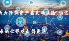 备份私钥是确保您的数字资产安全的重要步骤。