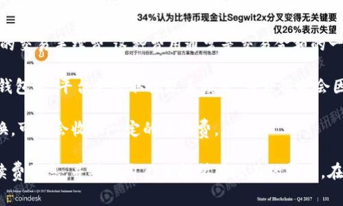 OKEx平台支持的TokenIm（或称为OK Token）在使用过程中可能会产生手续费。这些手续费通常取决于交易的类型、用户的交易等级以及市场情况。以下是一些常见的手续费类型：

1. **交易手续费**：在买入或卖出加密货币时，平台会收取一定比例的交易手续费。这种费用通常是交易金额的一定百分比。

2. **提现手续费**：将TokenIm或其他资产从OKEx平台提现到其他钱包时，平台会收取提现手续费，该费用也会因提现的资产类别和提现金额而有所不同。

3. **转换手续费**：如果用户在平台内进行不同加密货币之间的转换，可能会收取一定的手续费。

建议您直接访问OKEx官方网站或其客户支持页面，以获取详细的手续费信息，并确保自己了解所有潜在的费用。在进行任何交易之前，了解这些费用是非常重要的，以避免意外的成本。
