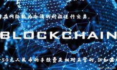 转移Token到以太坊（ETH）的手续费会受到多种因素