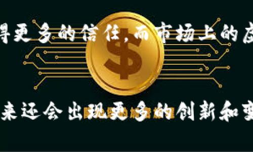 在中国，虚拟币的发展历程中出现了多种数字货币，虽然政府对加密货币的监管相对严格，但仍有一些较为知名的虚拟币在市场上流通。以下是一些在中国较为知名的虚拟币：

### 1. 比特币（Bitcoin，BTC）
比特币是全球第一个去中心化的数字货币，由匿名人士中本聪于2009年创建。比特币不仅在中国得到了广泛的关注，也在全球范围内获得了认可。虽然政府在2017年禁止了以比特币为基础的ICO和交易所活动，但比特币依然在某些地下市场流通。

### 2. 以太坊（Ethereum，ETH）
以太坊是一个开源的区块链平台，允许开发者创建去中心化应用（DApp）和智能合约。虽然其创始人Vitalik Buterin并不是中国人，但以太坊在中国有着大批的开发者和支持者。以太坊的影响力也推动了中国在区块链技术上的发展。

### 3. 莱特币（Litecoin，LTC）
莱特币是比特币的一个分叉币，于2011年创立。它旨在提供更快的交易确认时间和更高的交易频率。在中国，一些投资者和交易所对莱特币有所关注。

### 4. 瑞波币（Ripple，XRP）
瑞波币专注于跨境支付和银行间转账。它的设计目标是提高金融交易的效率。在中国的一些银行和金融机构中，瑞波技术也受到一定的关注。

### 5. NEO
NEO被誉为中国的以太坊，是一个智能经济的区块链平台，旨在实现数字化资产的智能化管理。NEO的创始团队在国内外都有较高的知名度，并且在数字资产的流动性和应用场景上做了大量工作。

### 6. 贡生（GXS）
贡生是一种主要用于游戏和社交网络的虚拟货币，它在中国的一些游戏平台上有着较大的应用基础，是玩家们进行虚拟交易的重要工具。

### 7. DGB（DigiByte）
DigiByte是一种快速、安全且去中心化的加密货币。虽然它并不是中国项目，但在中国的某些社区中，也有一部分用户在挖矿和交易DigiByte。

### 8. 其他新兴的数字货币
近年来，随着区块链技术的发展，一些新兴项目也相继涌现，如小蚂蚁（Antshares）等，虽然这些项目的发展路线图和监管政策不断变化，但依然吸引了不少投资者的关注。

### 政策与影响
在中国虚拟币的发展过程中，政策的影响不容忽视。政府对加密货币的监管态度经历了多个阶段。从最初的探索阶段，到后来的严格监管，尤其是在2017年正式禁止ICO和一些交易所的运营，极大影响了市场的方向。

同时，中国政府也在积极推进区块链技术的应用，选择了一些具有潜力的区块链项目进行支持，这与虚拟币的交易市场形成鲜明对比。一方面是加强监管，打击不合规的交易行为；另一方面则是在技术层面推动国家的数字货币与资产的创新。

### 未来展望
在全球范围内，加密货币和区块链技术的发展依然处于快速变化之中。中国在这一领域的政策和技术方向将继续影响虚拟币的未来。在监管政策逐渐成熟的背景下，区块链技术的应用将可能会为数字货币带来新的发展机遇。

同时，数字人民币的推出，也可能在未来影响人们对虚拟币的看法与接受度。政府支持的数字货币在一定程度上能够获得更多的信任，而市场上的虚拟币则可能面临更大的挑战。

### 结语
虽然中国的虚拟币种类丰富，但由于市场环境和政策的制约，投资者在参与时需要保持谨慎。在这个快速变化的领域，未来还会出现更多的创新和变化，值得持续关注。无论是比特币、以太坊，还是新的区块链项目，每一个虚拟币的背后都有着无数参与者的心血与梦想。