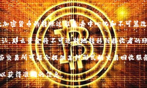 在区块链和加密货币交易中，一旦完成的转账通常是不可撤回的。这是因为大多数加密货币的转账过程是去中心化和不可篡改的，使用的是区块链技术。一旦交易被确认并记录在区块链上，就无法修改或撤回。

具体来说，在Tokenim或其他加密货币交易平台上转账后，如果交易已经被网络确认，那么资金将不可逆转地转移到接收者的账户。这与传统的银行转账不同，后者可以在一定时间内被撤回。

为了避免转账错误，建议在执行转账之前仔细检查收款地址和转账金额。此外，一些交易所可能会提供某种形式的交易回收服务，但这通常仅适用于未确认的交易，因此在进行加密货币转账时务必保持谨慎。

如需进一步了解特定平台的功能和服务，建议查阅该平台的官方文档或客户支持以获得准确的信息。