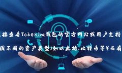 关于Tokenim钱包的提现规则和最低提现金额，具体