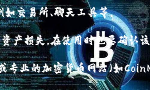 要复制tokenim地址，您可以按照以下步骤操作：

1. **打开您的加密钱包**：确保您正在使用的一种加密钱包（如MetaMask、Trust Wallet等）已安装并登录。

2. **进入所需的代币页面**：找到您想要获取地址的代币。通常，这会在“资产”或“代币”部分。

3. **查找代币合约地址**：在代币的详细信息页面，您通常会看到“合约地址”或“Token Address”的条目。 

4. **复制地址**：点击合约地址后面的“复制”按钮，或者您可以手动选择地址文本并使用右键菜单选择“复制”。

5. **保存或分享地址**：将其粘贴到需要的地方，例如交易所、聊天工具等。

请注意：确保您复制的是正确的合约地址，以免造成资产损失。在使用时也要确认该项目的真实性，避免陷入诈骗。

如果您有任何特定的代币，您也可以通过搜索引擎或专业的加密货币网站（如CoinMarketCap或EtherScan）查找和验证其合约地址。