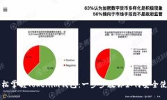 轻松掌握Tokenim钱包：一步步教你如何安全使用