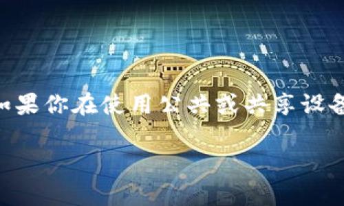 一般来说，使用token的系统不需要频繁退出登陆，因为token本身带有有效期，用户在有效期内可以随时使用。然而，如果你在使用公共或共享设备，或者在处理敏感信息时，最好选择退出登陆以保护你的账户安全。退出登陆可以防止其他人未经授权访问你的信息。

如果你有具体的应用场景或者平台，欢迎分享，我可以提供更加详细的建议。