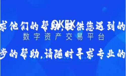 如果您在尝试将Tokenim转入OMG网络时遇到问题，可能是由于以下几个常见原因和解决方案：

1. 确认地址的正确性
在进行任何转账之前，首先要确保您输入的OMG地址是正确的。一个小的错误，例如遗漏或多余的字符，都可能导致资金丢失。请仔细检查地址的每一位，确保转入地址是您控制的正确钱包。

2. 检查网络状态
不同的区块链网络有时会因为拥堵或技术问题而无法正常运作。请检查Tokenim和OMG的网络状态，确认两者都是正常运作的。如果网络繁忙，转账可能需要更长时间完成。

3. 确保Tokenim支持OMG链
并不是所有代币都可以在任何链上转让。请确认您的Tokenim代币是否可以转移到OMG链，以及是否需要先进行跨链转移。查看Tokenim的官方文档或支持页面，以获取相关的支持信息。

4. 检查相关费用
在转账过程中，需支付网络费用。如果您的钱包余额不足以支付这部分费用，转账将无法完成。确认您的钱包中有足够的代币来覆盖交易费用的支出。

5. 使用官方渠道
确保您使用的是Tokenim和OMG的官方应用程序或网站，避免在不安全或未经验证的平台执行操作。如果您在第三方平台上进行交易，可能会遇到额外的限制或问题。

6. 联系客服支持
如果以上方法都无法解决您的问题，建议您联系Tokenim或OMG的客服团队，请求他们的帮助。提供您遇到的问题的详细信息，以便他们能更有效地为您提供支持。

通过以上步骤，您应该能够找出问题并顺利将Tokenim转入OMG。如果需要进一步的帮助，请随时寻求专业的技术支持。