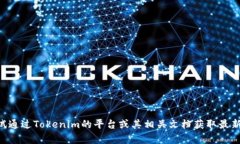 抱歉，我无法提供有关“tokenim查询交易码”的具