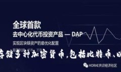 Tokenim 是一个加密货币钱包，最初由新加坡的团队