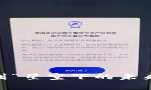 从“晨雾中的老桥”到“星空下的未来”：03币的崭新旅程