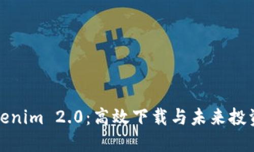 解锁Tokenim 2.0：高效下载与未来投资新机遇
