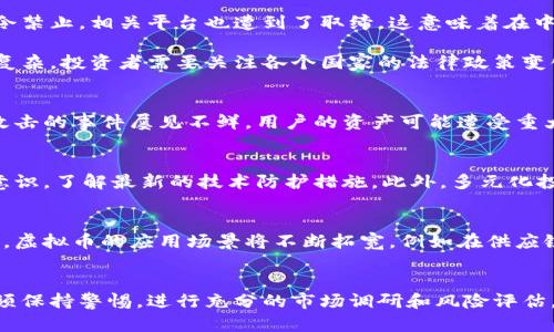 这个问题涉及到法律、金融和虚拟货币等多个复杂的领域。通过国内外法律规定和市场实务的分析来帮你更好地理解这个问题。

一、虚拟币的定义与发展历程
虚拟币，通常指的是基于区块链技术的数字资产，如比特币、以太坊等。自2009年比特币问世以来，虚拟币的种类和应用场景不断增加。它们的出现给全球的金融体系带来了深远的影响，尤其是对传统金融机构的冲击。例如，一些用户通过区块链技术进行去中心化金融（DeFi）交易，而不是依赖传统银行。同时，虚拟币在投资市场中的表现也吸引了大量投资者的目光，从而形成了庞大的虚拟币交易市场。

二、国内关于虚拟币的法律法规
在中国，虚拟币的监管政策较为严格。根据中国人民银行的相关规定，虚拟货币不具有法偿性，禁止金融机构和支付机构提供与虚拟币相关的服务。此外，ICO（首次代币发行）被明令禁止，相关平台也遭到了取缔。这意味着在中国，持有或交易虚拟币本身并不违法，但发布ICO或参与相关金融活动可能会涉及非法集资等罪名。

在法律上，不同的国家对虚拟货币的态度有所不同。例如，美国对虚拟币的监管相对宽松，很多州允许虚拟币交易所合法经营。这样的差异使得国际上关于虚拟币的监管环境十分复杂，投资者需要关注各个国家的法律政策变化。

三、网上玩虚拟币的风险
尽管在网上玩虚拟币本身不一定违法，但它仍然伴随着巨大的风险。首先，市场波动性极大，投资者可能在短时间内经历巨额亏损。其次，虚拟币的安全性存在问题，交易所被黑客攻击的事件屡见不鲜，用户的资产可能遭受重大损失。再者，市场上存在大量不法分子，以虚拟币名义进行诈骗，投资者需要认识到潜在的风险。

四、如何安全参与虚拟币交易
为了安全参与虚拟币交易，投资者需要采取多种措施。例如，选择知名度高、监管完善的交易平台进行交易，避免使用未获得合法资质的平台。同时，投资者应定期更新自己的安全意识，了解最新的技术防护措施。此外，多元化投资也是降低风险的重要手段，不要将所有资产投入到单一的虚拟币上。

五、未来虚拟币的发展趋势
未来虚拟币的发展趋势值得关注。一方面，各国政府正在逐步研究和推出法定数字货币（CBDC），这可能会对现有的虚拟币市场产生影响。另一方面，随着技术的进步和市场的成熟，虚拟币的应用场景将不断拓宽，例如在供应链金融、版权保护等领域的应用将会增加。

结论
总的来说，在网上玩虚拟币是一个复杂且多面的话题。虽然在中国，参与虚拟币交易行为本身可能不被视为违法，但监管政策的限制和市场风险依然是需要关注的重点。投资者必须保持警惕，进行充分的市场调研和风险评估，以确保自己的投资安全。同时，法律的不断变化也提醒我们关注政策动向，以应对未来可能的挑战和机遇。