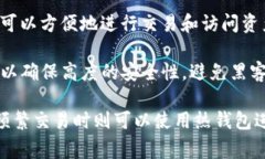 Tokenim 钱包通常被认为是热钱包。热钱包是指那些