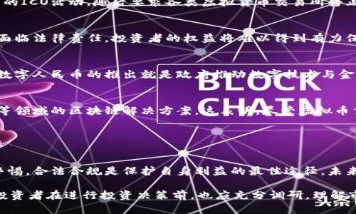 在我国，虚拟货币的监管政策相对严格，尤其是与ICO（Initial Coin Offering）和虚拟货币交易相关的平台。根据国务院及其相关监管机构发布的通知，国内的虚拟币交易平台被认为是非法的，这意味着在国内运营这些平台会涉及违法行为。

### 国内虚拟币平台的合规问题

监管政策的背景
随着区块链技术的高速发展，虚拟货币在国际市场上呈现出蓬勃发展之势。然而，虚拟货币的设计与应用也伴随着诸多风险，例如市场的高度波动性、资金被盗、欺诈行为等，因此，我国政府对虚拟币市场采取了审慎的监管态度。

政策的主要内容
2017年，中国人民银行等七部门联合发布了《关于防范代币发行融资风险的公告》，该公告明确禁止所有形式的ICO活动，随后要求各类虚拟货币交易所停止交易。根据规定，任何组织或个人不得以任何方式进行虚拟货币的交易和赠与。

违法行为的后果
如果某个平台在国内持续运营虚拟币交易，将被视为违法行为，可能面临行政处罚。此外，涉及ICO的项目也会面临法律责任，投资者的权益将难以得到有力保障。因此，对于普通投资者而言，参与这些非法平台的活动风险极大，可能导致资金损失无门。

虚拟币的现实应用与合规路径
尽管我国对虚拟币交易平台采取了严厉的监管措施，但对区块链技术的实际应用仍然保持开放的态度。比如，数字人民币的推出就是政府推动数字技术与金融结合的一项努力。因此，未来虚拟货币的发展必须在合规的框架内进行，寻找适合当地法律政策的创新路径。

阿里巴巴与腾讯的先行探索
例如，阿里巴巴和腾讯等巨头企业已经在区块链领域展开了积极的探索，开发出可应用于物联网、供应链金融等领域的区块链解决方案。这表明，尽管虚拟币交易平台受到重视，但区块链技术的应用仍大有可为。

### 结语

未来的展望
综合来看，国内虚拟币交易平台由于政策限制处于违法状态，任何个人或机构在参与相关活动时应保持高度警惕，合法合规是保护自身利益的最佳途径。未来的发展，可能会在监管的框架下推动更加安全、透明的金融产品和服务出现，真正为消费者和投资者服务。

当然，由于政策和法律的不断变化，建议大家关注相关法律法规的动态更新，谨慎参与任何形式的投资。同时，投资者在进行投资决策前，也应充分调研，理解市场风险。