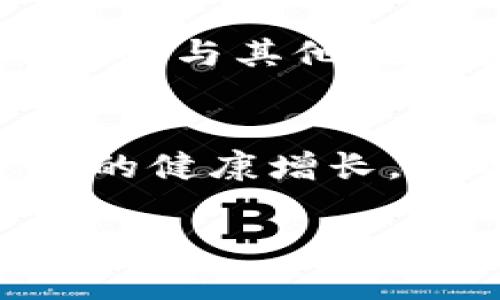 titulo投资Kebay虚拟币：抓住未来财富的机遇/titulo
虚拟币, Kebay, 投资机会/guanjianci

引言：启程于数字化革命的浪潮
在这个信息化、数字化飞速发展的时代，虚拟货币如同晨曦中的露珠，闪烁着未来财富的光芒。Kebay虚拟币作为一种新兴的数字资产，正在吸引越来越多投资者的目光。它不仅仅是一种交易媒介，更是一种投资机遇，一种对未来经济布局的全新思考。

Kebay虚拟币的背后：一段创新与科技的交响曲
Kebay虚拟币的诞生，是科技与经济交融的结晶。在这个数字货币迅猛发展的时代，Kebay凭借其独特的技术架构，构建了一个安全、高效的交易平台。它如同夜空中最亮的星星，不断闪耀着创新的光辉，推动着交易的便捷与透明。Kebay虚拟币的基础技术是区块链，这一技术犹如巨大的桥梁，将世界的每一个角落连接在一起，使得信息流动更加迅速，交易过程更加高效。

为什么选择Kebay虚拟币？
选择Kebay虚拟币的理由犹如一把钥匙，开启了未来财富的大门。首先，Kebay虚拟币在去中心化的特性上展现出其独到之处。正如晨雾中的老桥，让人信任的，它不受单一机构的控制，降低了交易风险。其次，Kebay的交易速度极快，几乎可以实时完成，这为投资者提供了无与伦比的市场机会。最后，Kebay的发展团队由行业内的顶尖人才组成，他们如同信仰者，致力于不断平台，以提升用户的交易体验。

Kebay的市场前景：如同满天繁星
Kebay虚拟币所处的市场，宛如满天繁星，潜力无限。从全球范围来看，越来越多的人意识到虚拟币的价值，开始主动参与其中。市场对于Kebay的认可度逐步提升，让很多投资者看到了其未来的光明前景。随着全球对数字经济的重视，Kebay也在不断拓展其应用场景，未来的发展潜力不容小觑。

如何有效地进行Kebay虚拟币的投资？
进行Kebay虚拟币的投资，如同在波涛汹涌的大海中航行，掌握正确的方向尤为重要。首先，投资者需要做好充分的市场调研，了解Kebay的技术背景及市场动态。其次，合理制定投资计划，根据自身的风险承受能力进行适度投资，切忌盲目追涨。同时，与其他投资者交流经验，分享心得，能让你的投资之路更加顺畅。最后，掌握风险管理，设置止损点，确保在市场波动时能够及时调整策略。

结语：未来已来，投资Kebay虚拟币就在此刻
随着数字经济的加速发展，Kebay虚拟币俨然成为了一种新的财富象征。如同晨雾中的老桥，Kebay连接着未来与现实，开启了一场财富的新征程。在这个变革的时代，抓住Kebay虚拟币投资的机会，或许能够让你在未来的经济浪潮中乘风破浪，扬帆起航。

备注：深入了解Kebay虚拟币
对于感兴趣的投资者，深度了解Kebay虚拟币的相关信息是十分必要的。可以通过官方网站、社交媒体等渠道获取第一手资料，及时掌握市场动态。同时，参与社区讨论也是一种良好的信息获取方式，与其他投资者的交流能够使你对Kebay虚拟币的认知更为全面。在信息时代，只有不断学习与适应，才能在瞬息万变的市场中立于不败之地。

小贴士：保持理性投资
在投资的过程中，保持理性与冷静是非常重要的。市场的波动常常带来情绪的波澜，投资者需保持清醒的头脑，制定科学合理的投资策略。同时，定期检查自己的投资组合，及时做出调整，确保资产的健康增长。只要我们掌握了理性的投资原则，Kebay虚拟币将成为我们通向美好未来的桥梁。 

以上便是围绕Kebay虚拟币的详细介绍，希望能够提供一些投资决策的参考。千万记得，投资需谨慎，保持清醒的头脑，才能在这片数字货币的海洋中乘风破浪。