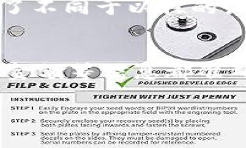 在使用Tokenim钱包或任何其他加密货币钱包时，遇到无法将币提取到交易所的情况可能会让人感到困惑和不安。以下是一些可能的原因以及解决方案，希望能帮助到你。

一、交易所接受的币种限制
首先，确保你要提取的加密货币是交易所支持的币种。有些交易所只接受特定类型的加密货币，如果你尝试提取不被支持的币种，自然会导致提币失败。例如，有些小型交易所可能不支持某些冷门的代币，因此需要在提币之前确认目标交易所的支持币种列表。

二、网络繁忙或故障
加密货币交易网络在某些时候可能会变得非常繁忙，导致交易处理延迟。比如，比特币或以太坊的网络在交易量很大时常常出现拥堵现象，此时提币可能需要更长时间来处理。如果你遇到这种情况，可以稍等片刻再尝试提币，或者查看相关网络的状态。

三、钱包地址错误
提币时输入钱包地址是非常重要的。如果地址输入错误，币种将会丢失。因此，确认你在Tokenim钱包中输入的目标地址完全正确，尤其是字母和数字的大小写。在不少情况下，提币失败的原因就是因为地址格式不对或地址无效。

四、提现额度与费用
许多交易所对提币设置了额度限制。如果你的提币金额低于交易所设定的最低提币额度，提币请求将不能被处理。同时，还需注意提币所需的网络手续费，这通常是从提币金额中扣除的。如果手续费过高，有可能导致可用余额不足以完成提币操作。

五、身份认证未完成
在某些交易所，用户必须完成身份认证才能进行提币操作。如果你的账户尚未通过KYC（了解你的客户）审核，交易所可能会限制出金功能。登录你的交易所账户，查看身份认证的状态，并根据指引完成所需的步骤。

六、钱包与交易所连接问题
如果你使用的是第三方钱包服务，比如Tokenim，确保它与交易所的连接是正常的。某些情况下，服务故障或维护可能导致网络连接不畅，影响提币功能。你可以访问交易所或Tokenim的官方社交媒体平台，查看是否有关于系统故障或维护的公告。

七、账户安全设置
为保护用户资产，许多交易所增强了安全措施，可能会临时冻结账户以防止怀疑的提现行为。如果你的账户最近出现了异常登录，或者使用了不同于以往的设备，交易所可能会限制你的提币功能。此时，尝试验证你的身份或联系交易所客服以恢复提币功能。

总结
总的来说，无法将Tokenim钱包中的币提币到交易所可能会有多种原因。在发起提币操作之前，仔细检查每个步骤，确保输入的地址、币种和金额等信息都准确无误。如果你在处理此类问题时有任何疑问，也不妨及时联系Tokenim或目标交易所的客服团队，他们通常有专业的人员来协助解决问题。

希望这些信息能够帮助你更顺利地进行提币操作。如果还有其他具体问题或需要进一步的帮助，请随时提问！