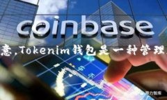 要在Tokenim钱包中添加Aave，您需要遵循以下几个步