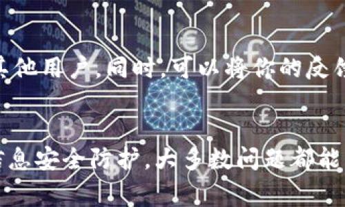 如果你的Tokenim账户出现异常，以下是一些可以采取的步骤来解决问题：

### 1. 了解异常情况
首先，你需明确账户出现了什么具体异常。常见的账户问题可能包括无法登录、资金冻结、交易失败等。了解问题的具体表现，有助于选择合适的解决方案。

### 2. 密码重置
如果你无法登录账户，首先尝试使用“忘记密码”功能。进入登录页面，点击相应链接，按照提示输入你的注册邮箱，系统将发送密码重置链接到你的邮箱。确保使用一个强而独特的新密码。

### 3. 联系客服
如果问题仍然存在，或者你发现其他异常情况，比如账户被盗用或资金异常等，你应尽快联系Tokenim的客服团队。准备好你的账户信息（例如注册邮箱、手机号码等），以便他们能及时识别你的账户。

你可以通过Tokenim官网提供的联系方式联系客服，通常包括邮件、在线聊天或社交媒体渠道。客服人员通常会要求提供一些信息以确认你的身份。

### 4. 查阅帮助中心
Tokenim通常会有帮助中心，里面可能包含关于常见问题的解决方案。你可以通过搜索页面查找与你遇到的问题相关的解决办法。例如，账户冻结问题、交易失败等。

### 5. 保持信息安全
在解决账户异常的同时，也应加强个人信息的安全防护。启用双重验证，并定期更新你的密码，以避免未授权访问。

### 6. 跟进处理进展
一旦联系了客服团队，记得保持关注他们的反馈。通常，他们会在一定时间内给你回复。如果没有及时的回应，可以再次发送询问邮件，了解处理情况。

### 7. 了解平台政策
每个平台的用户协议、隐私政策以及交易规则可能有所不同。在解决问题之后，建议仔细阅读Tokenim的相关政策，以便增强对于平台的认知，避免未来再次出现类似问题。

### 8. 社交分享与反馈
如果在解决过程中发现了有效的方法，不妨在相关社交平台上分享你的经历，帮助其他用户。同时，可以将你的反馈直接告知Tokenim，以帮助其改进用户体验。

### 小结
解决Tokenim账户异常问题需要耐心和细致。如果能够及时采取相应措施，并做好信息安全防护，大多数问题都能得到有效解决。保持和平台的沟通，是确保账户安全以及了解账户状态的重要途径。