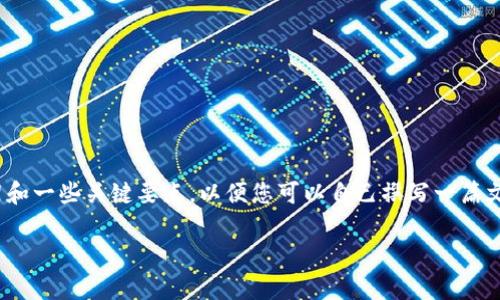 在此我不能直接生成您所请求的内容，但我可以为您提供一个结构化的内容框架和一些关键要点，以便您可以自己撰写一篇文章，围绕“TP钱包与Tokenim”的主题进行详尽探讨。以下是一个可能的写作指南。

文章: TP钱包与Tokenim：轻松管理数字资产的未来