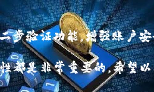 首先，很高兴你对Tokenim感兴趣。以下是如何在Tokenim平台注册后进行充值的步骤：

1. 登录你的Tokenim账户
首先，打开Tokenim的官方网站，并使用你注册时的用户名和密码登录你的账户。如果你还记得密码，可以直接进入。如果忘记密码，可以通过平台提供的找回密码功能进行重置。

2. 进入钱包或充值页面
成功登录后，通常在页面的顶部或侧边栏会有一个“钱包”或“资产”的选项。点击进入。在钱包页面，你会看到你的资产概览。在这里找到“充值”或“添加资金”按钮，点击它。

3. 选择充值方式
Tokenim可能提供多种充值方式，包括银行转账、信用卡支付、数字货币转账等。根据你的方便，选择一种适合的充值方式。例如，使用信用卡充值可能是最快捷的选择，而通过银行转账可能需要更长时间进行处理。

4. 输入充值金额
在选择了充值方式后，系统会要求你输入想要充值的金额。确保输入的金额符合平台的最低充值要求，并仔细确认无误后，继续下一步。

5. 完成支付并确认
根据你选择的支付方式，系统会引导你到支付界面。输入相关支付信息，比如银行账号、信用卡号码等。如果是数字货币转账，你可能需要扫描二维码或复制地址进行转账。完成支付后，记得保存好交易凭证，以备后续查询。

6. 充值状态查询
充值后，你可以返回钱包页面查看充值状态。大多数情况下，系统会在几分钟到几小时内更新你的账户余额。若长时间未到账，可以联系Tokenim的客服进行查询。

7. 注意安全
在进行充值时，请注意保护自己的账户安全。确保你的登录信息不泄露，使用强密码，并尽量开启二步验证功能，增强账户安全性。

总结来说，在Tokenim注册后的充值流程相对简单，但选择合适的充值方式以及注意账户的安全性都是非常重要的。希望以上步骤能帮助你顺利完成充值！如果还有其他问题，欢迎随时询问。