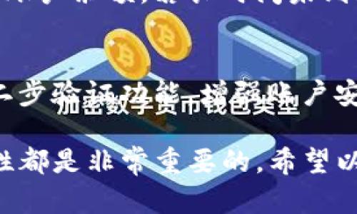 首先，很高兴你对Tokenim感兴趣。以下是如何在Tokenim平台注册后进行充值的步骤：

1. 登录你的Tokenim账户
首先，打开Tokenim的官方网站，并使用你注册时的用户名和密码登录你的账户。如果你还记得密码，可以直接进入。如果忘记密码，可以通过平台提供的找回密码功能进行重置。

2. 进入钱包或充值页面
成功登录后，通常在页面的顶部或侧边栏会有一个“钱包”或“资产”的选项。点击进入。在钱包页面，你会看到你的资产概览。在这里找到“充值”或“添加资金”按钮，点击它。

3. 选择充值方式
Tokenim可能提供多种充值方式，包括银行转账、信用卡支付、数字货币转账等。根据你的方便，选择一种适合的充值方式。例如，使用信用卡充值可能是最快捷的选择，而通过银行转账可能需要更长时间进行处理。

4. 输入充值金额
在选择了充值方式后，系统会要求你输入想要充值的金额。确保输入的金额符合平台的最低充值要求，并仔细确认无误后，继续下一步。

5. 完成支付并确认
根据你选择的支付方式，系统会引导你到支付界面。输入相关支付信息，比如银行账号、信用卡号码等。如果是数字货币转账，你可能需要扫描二维码或复制地址进行转账。完成支付后，记得保存好交易凭证，以备后续查询。

6. 充值状态查询
充值后，你可以返回钱包页面查看充值状态。大多数情况下，系统会在几分钟到几小时内更新你的账户余额。若长时间未到账，可以联系Tokenim的客服进行查询。

7. 注意安全
在进行充值时，请注意保护自己的账户安全。确保你的登录信息不泄露，使用强密码，并尽量开启二步验证功能，增强账户安全性。

总结来说，在Tokenim注册后的充值流程相对简单，但选择合适的充值方式以及注意账户的安全性都是非常重要的。希望以上步骤能帮助你顺利完成充值！如果还有其他问题，欢迎随时询问。