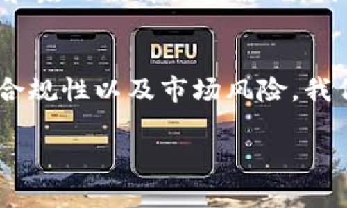 关于Tokenim是否会跑路，目前没有确凿的证据来支持这一观点。投资和交易平台的稳定性通常取决于多种因素，包括其管理团队的信誉、平台的透明度以及合规性等。在考虑任何投资或交易平台时，建议您进行充分的研究和尽职调查，以确保选择一个安全可靠的渠道。以下是一些您可以考虑的因素：

团队背景与资历
首先，了解Tokenim的核心团队是评估其可靠性的重要一步。团队成员是否拥有丰富的行业经验证明了他们的能力和信任度？他们是否有成功经营其他项目的历史记录？这些都是判断一个平台是否值得信赖的重要标准。如果团队成员的背景透明且积极，通常意味着他们对平台的长期发展有信心。

平台透明度
一个可靠的平台会提供清晰的信息，包括其运营模式、费用结构以及基金安全措施。Tokenim是否在其官方网站上公开提供详细的白皮书、审计报告等文档？只有当平台能够清晰地展示其内部运作时，才能让投资者感到放心。

用户评论与反馈
浏览网上的用户评价可以为您提供宝贵的见解。平台的用户群体如何看待Tokenim？用户是否普遍反映出相关的负面经验，例如提现困难或客服问题？高水平的负面反馈往往是潜在风险的红旗。

合规性与法律问题
确保平台具备相应的合规性是保护自己投资的另一道重要防线。Tokenim是否遵循当地及国际金融法律法规？是否获得了各类牌照和认证？遵循合规要求的平台通常会更为可靠。

市场波动与风险
加密市场本身就充满不确定性，各种因素都可能导致价格波动。Tokenim作为交易平台，其代币或资产的价值可能受到市场情绪、技术因素和宏观经济因素影响。因此，投资者应始终保持警惕，意识到投资风险并做好风险管理。

总结
虽然没有确凿证据表明Tokenim会跑路，但作为投资者，我们始终需要保持警惕和研究精神。通过充分了解平台的团队、透明度、用户反馈、合规性以及市场风险，我们可以更好地评估一个平台的稳定性与未来前景。在做出投资决策之前，谨慎且周全的分析通常能帮助我们规避潜在风险。

希望以上内容能对您有所帮助！