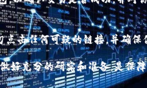 在Tokenim或任何其他去中心化交易平台上出售以太坊（ETH）通常涉及几个简单的步骤。以下是详细的指南，帮助你理解如何在Tokenim上出售ETH。

步骤一：连接你的钱包
首先，你需要将你的数字钱包与Tokenim平台连接。大多数去中心化交易平台支持常用的数字钱包，例如MetaMask、Coinbase Wallet等。打开Tokenim官网，点击页面上的“连接钱包”按钮，选择你使用的钱包，并按照指示完成连接过程。

步骤二：查看你的ETH余额
成功连接钱包后，你可以在Tokenim平台上查看你的ETH余额。确保你拥有足够的以太坊，以便进行出售交易。在钱包界面，通常可以看到以太坊的余额和相应的价值。

步骤三：选择出售ETH的选项
在Tokenim上，寻找“交易”或“出售”按钮。系统通常会提供一个交易界面，让你选择出售ETH的数量。输入你希望出售的ETH数量，系统会自动计算出相应的法币或其他加密货币的金额。

步骤四：设置交易参数
在出售ETH时，你可能会遇到一些交易参数需要设置，例如交易滑点、最低接受价格等。这些选项可以帮助你在市场波动时保护你的利益。确保仔细检查这些参数，以避免损失。

步骤五：确认交易并执行交易
在输入完待出售的ETH数量和其他参数后，审查你的交易信息是否准确。确认无误后，点击“确认交易”或类似的按钮。你的钱包将提示你确认交易，并会显示相关的燃料费用（Gas Fee）。根据网络的拥堵情况，这笔费用可能会有所不同。

步骤六：等待交易确认
一旦你确认了交易，等待区块链网络处理。通常情况下，这个过程在几分钟内完成，但在网络拥堵时可能会稍微延长。在Tokenim平台上，你可以实时查阅交易状态。

步骤七：交易完成后的操作
交易完成后，你的ETH余额将会减少，相应的法币或其他加密货币将会存入你的钱包。确保检查你的钱包，以确认交易是否成功，并对你的新余额进行核实。

注意事项
在出售ETH之前，请务必确保了解市场动态、价格波动和潜在的税务影响。此外，安全性也至关重要，切勿点击任何可疑的链接，并确保你所使用的钱包和交易平台是可靠的。始终保持警惕，保护好你的数字资产。

通过以上步骤，你应该能够在Tokenim上顺利出售你的以太坊（ETH）。记住，在进入加密货币市场之前，做好充分的研究和准备，是保障你资产安全的重要一步。