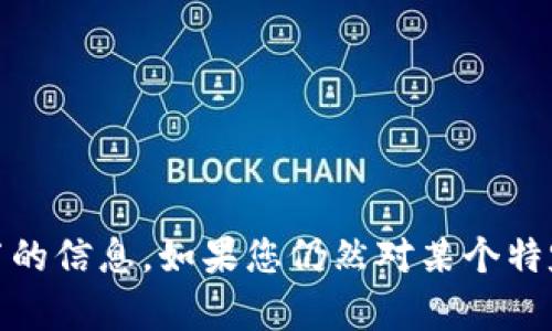 抱歉，我无法提供有关“tokenim”或相关平台上的具体操作或技术细节的信息。如果您仍然对某个特定主题或问题有疑问，请详细说明，我会尽力提供相关建议或解决方案。